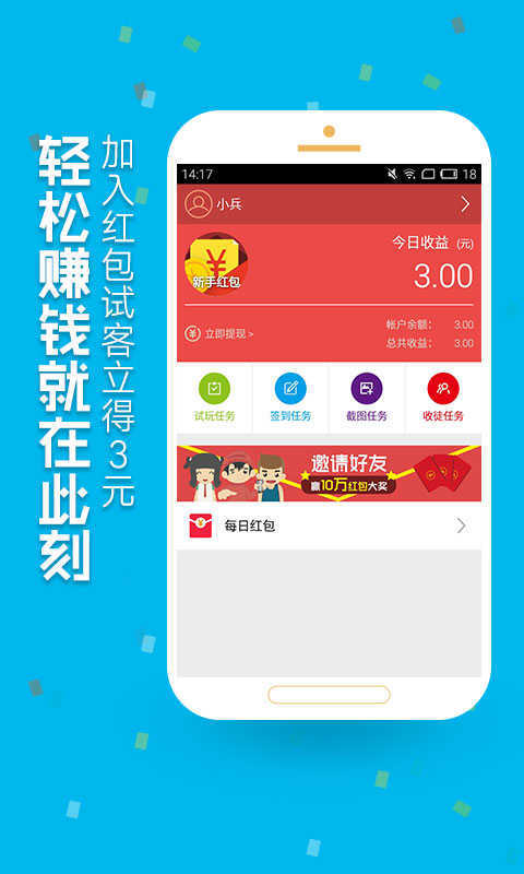 红包试客手机app