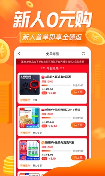 网购联盟手机app