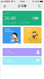 立马赚手机app