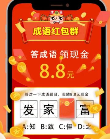 红包成语群手机app