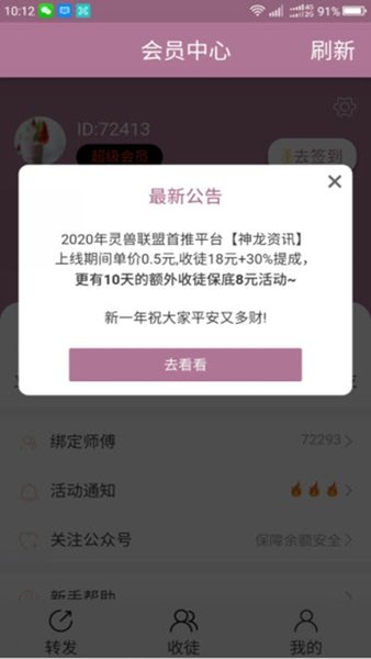 神龙赚挂机手机app