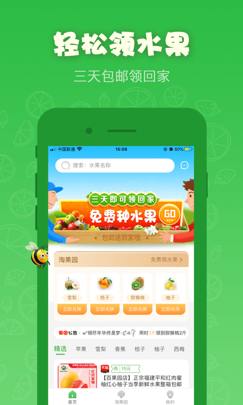 红淘淘手机app