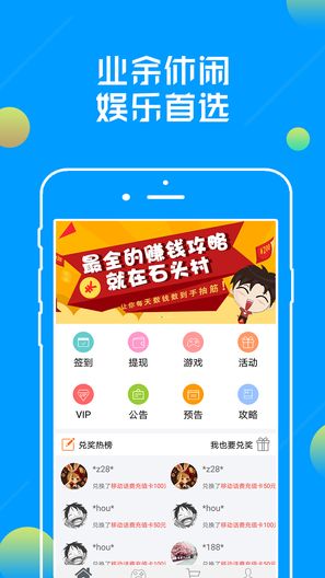 石头村手机app