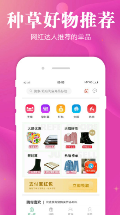 种草福利社手机app