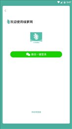 绿萝网手机app