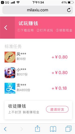 米拉秀手机app