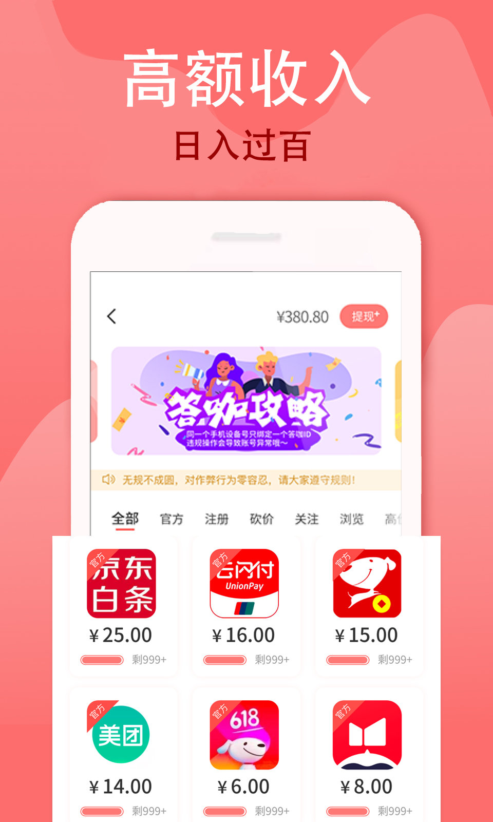 答咖赚钱手机app