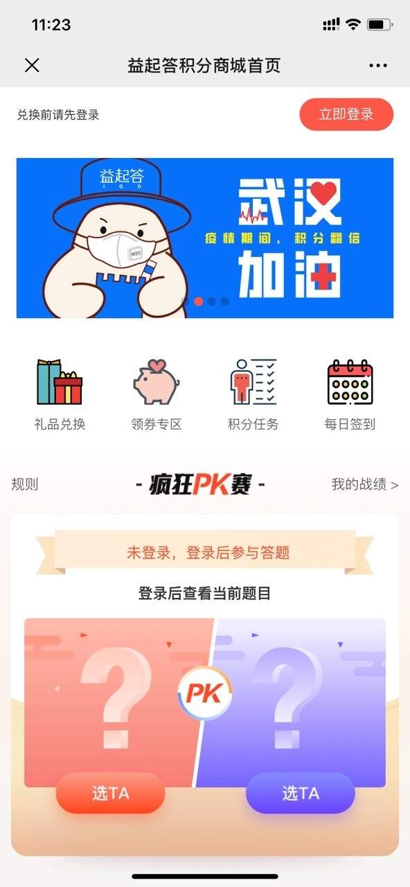 益起答手机app