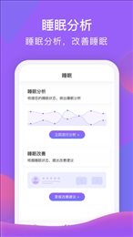 睡宝手机app