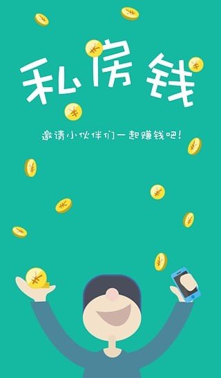 私房钱手机app