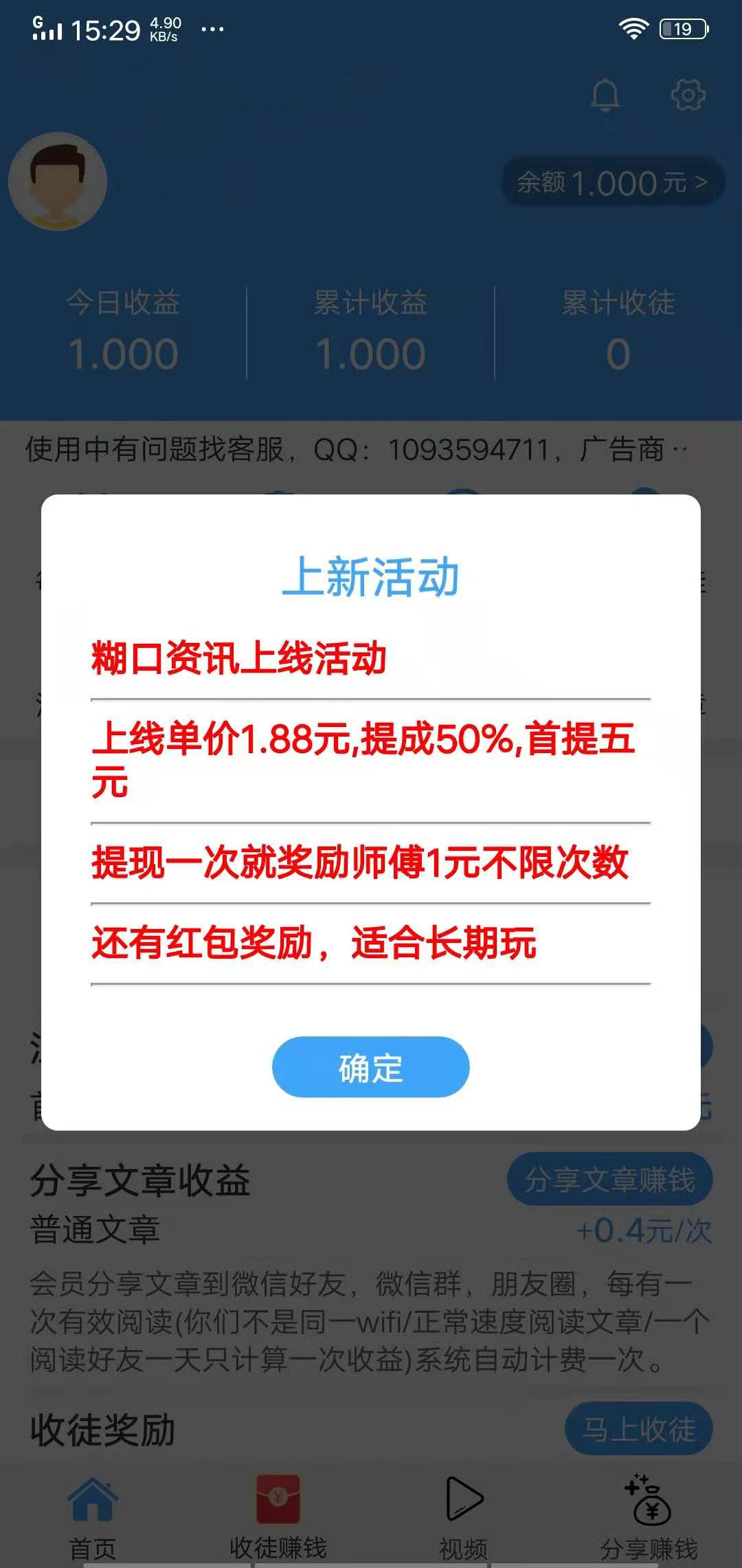 糊口资讯手机app