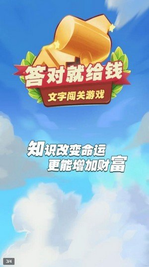 答对就给钱手机app