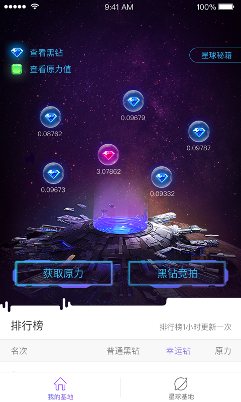 网易星球手机app