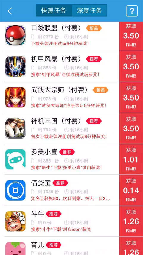 红包达人ios手机app