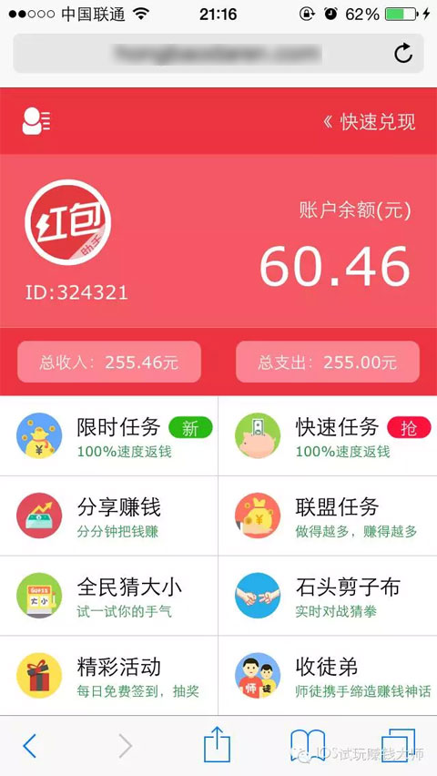 红包达人手机app