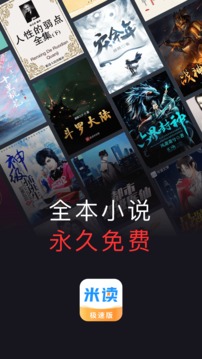 米读小说极速版手机app