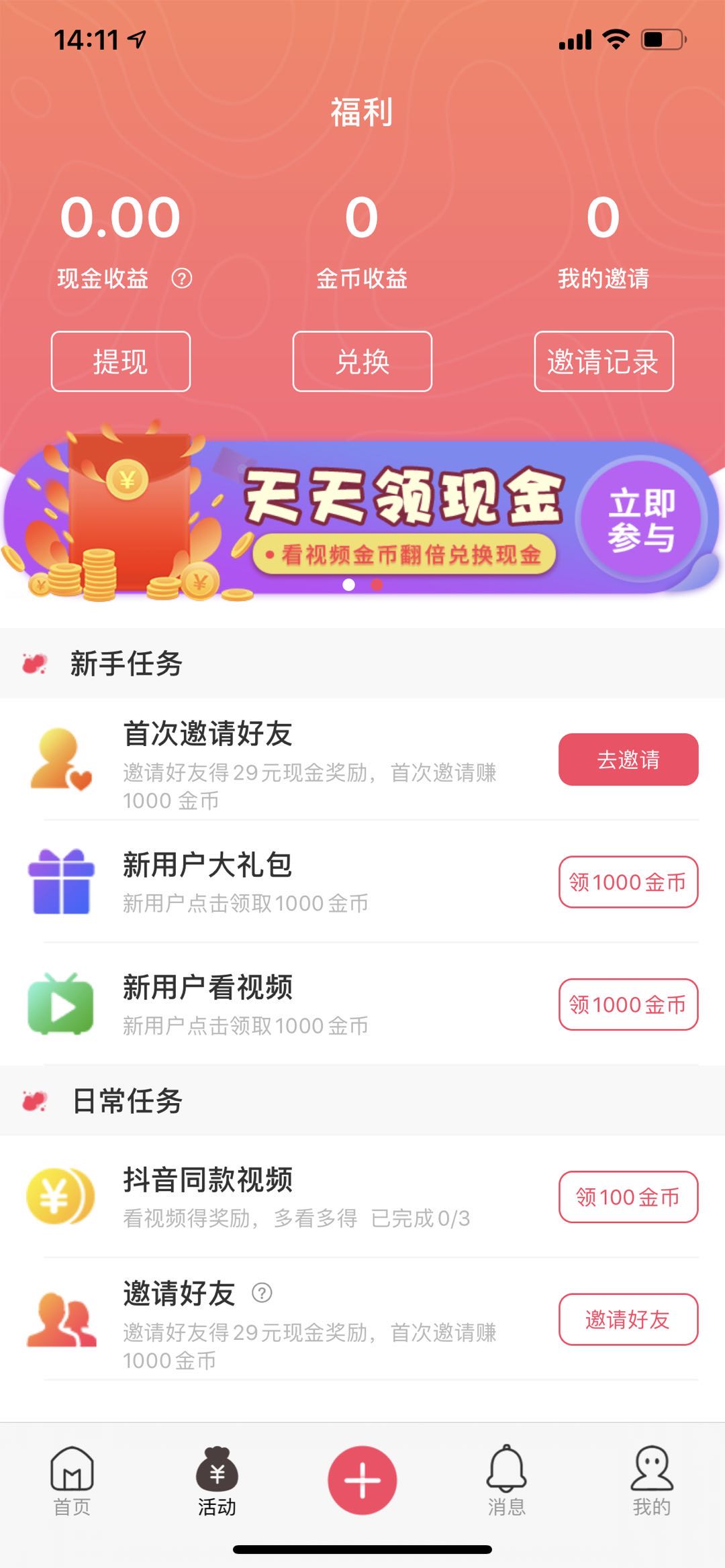 皮皮蛋搞笑手机app