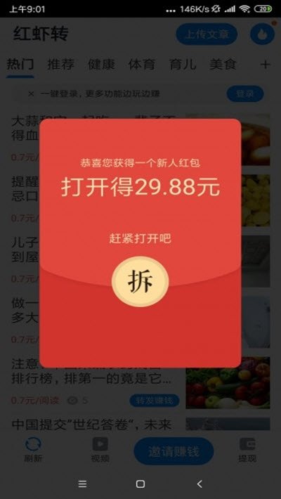 红虾转手机app