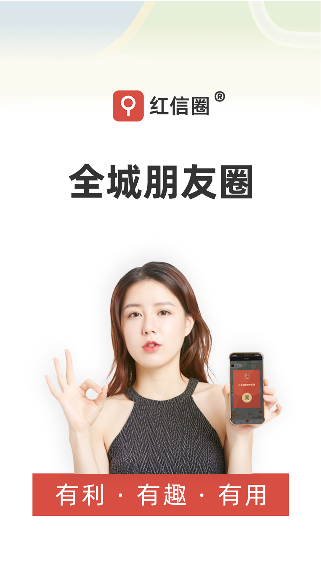 红信手机app