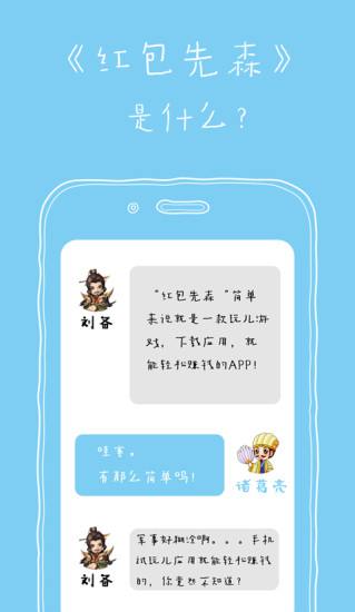 红包先森手机app