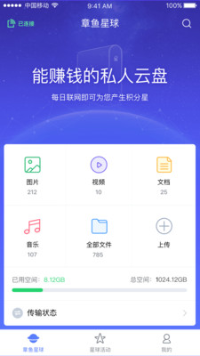 章鱼星球手机app