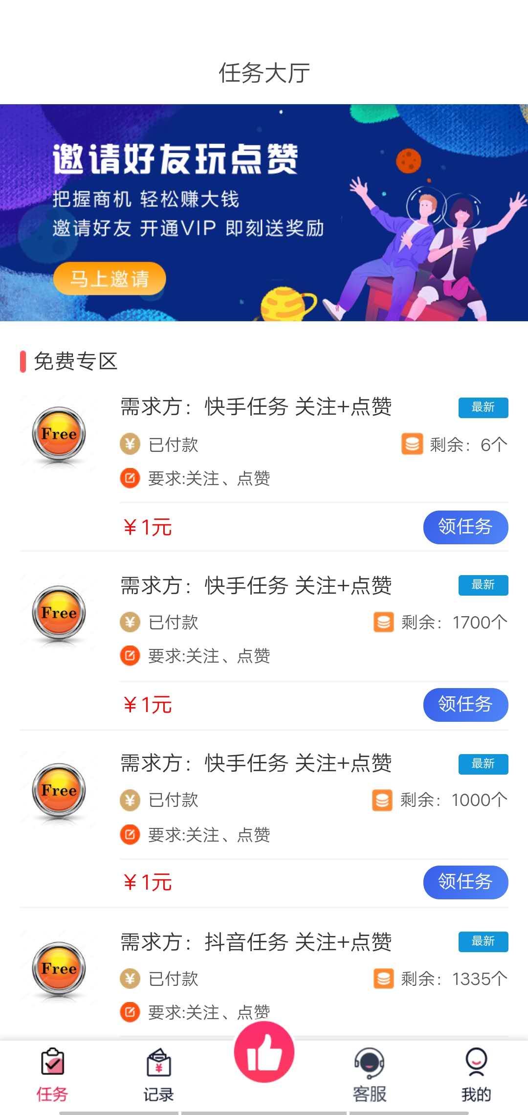 网红基地手机app