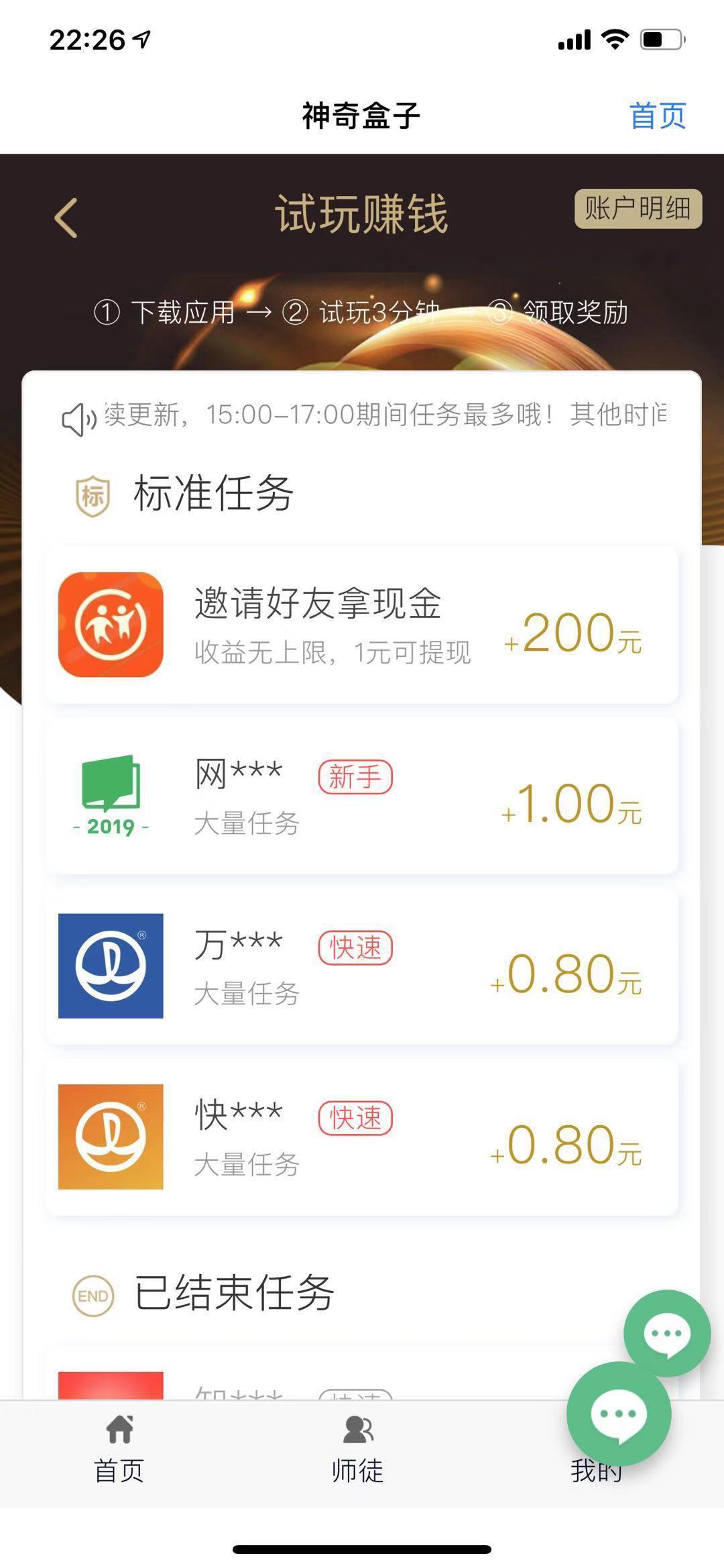 神奇盒子手机app