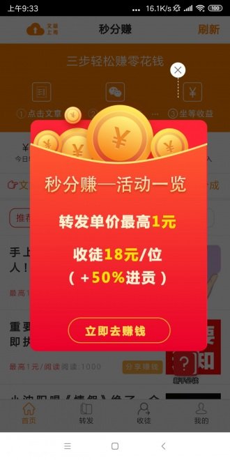 秒客下载APP