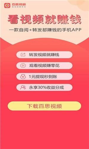 百思视频手机app