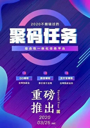 聚码任务平台手机app