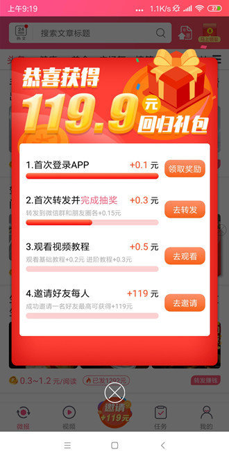 荔枝微报手机app