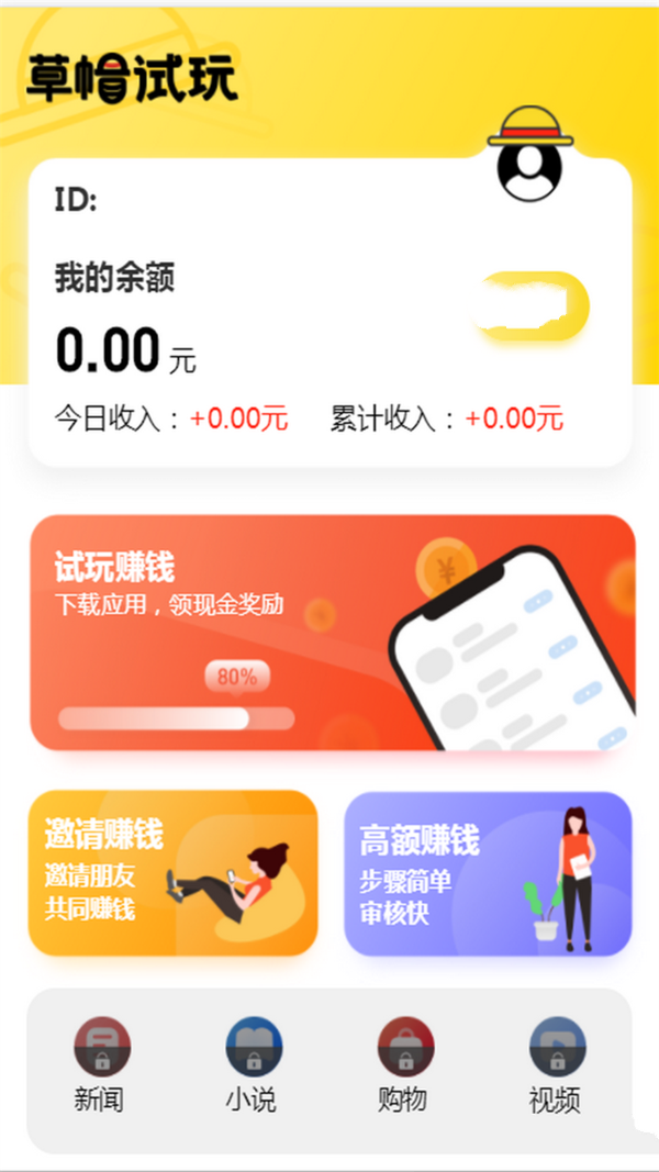 草帽试玩ios手机app