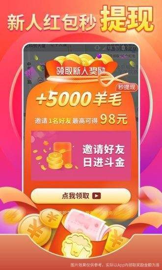 羊毛社手机app