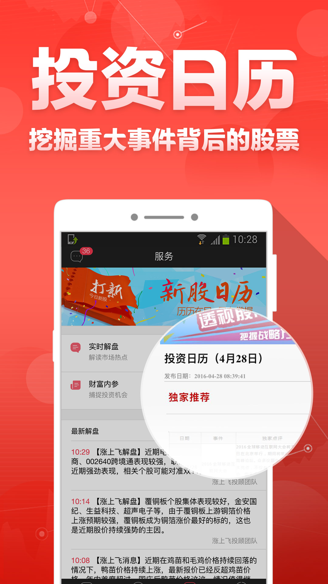 聚财手机app