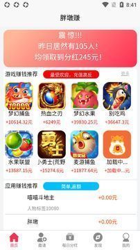 胖墩赚手机app