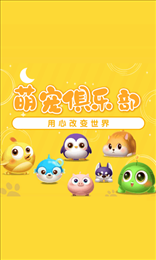 萌宠俱乐部手机app