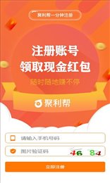 聚利帮手机app