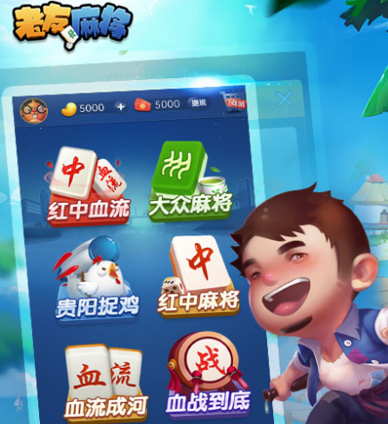 老友麻将手机app