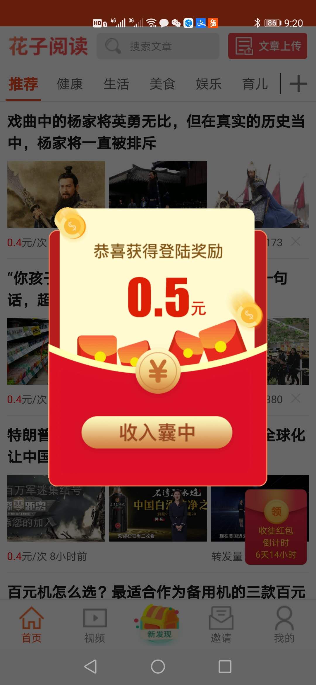 花子阅读手机app