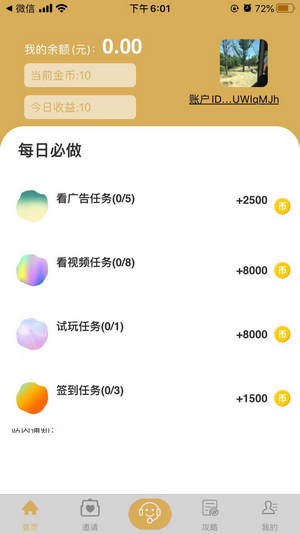 花生转手机app