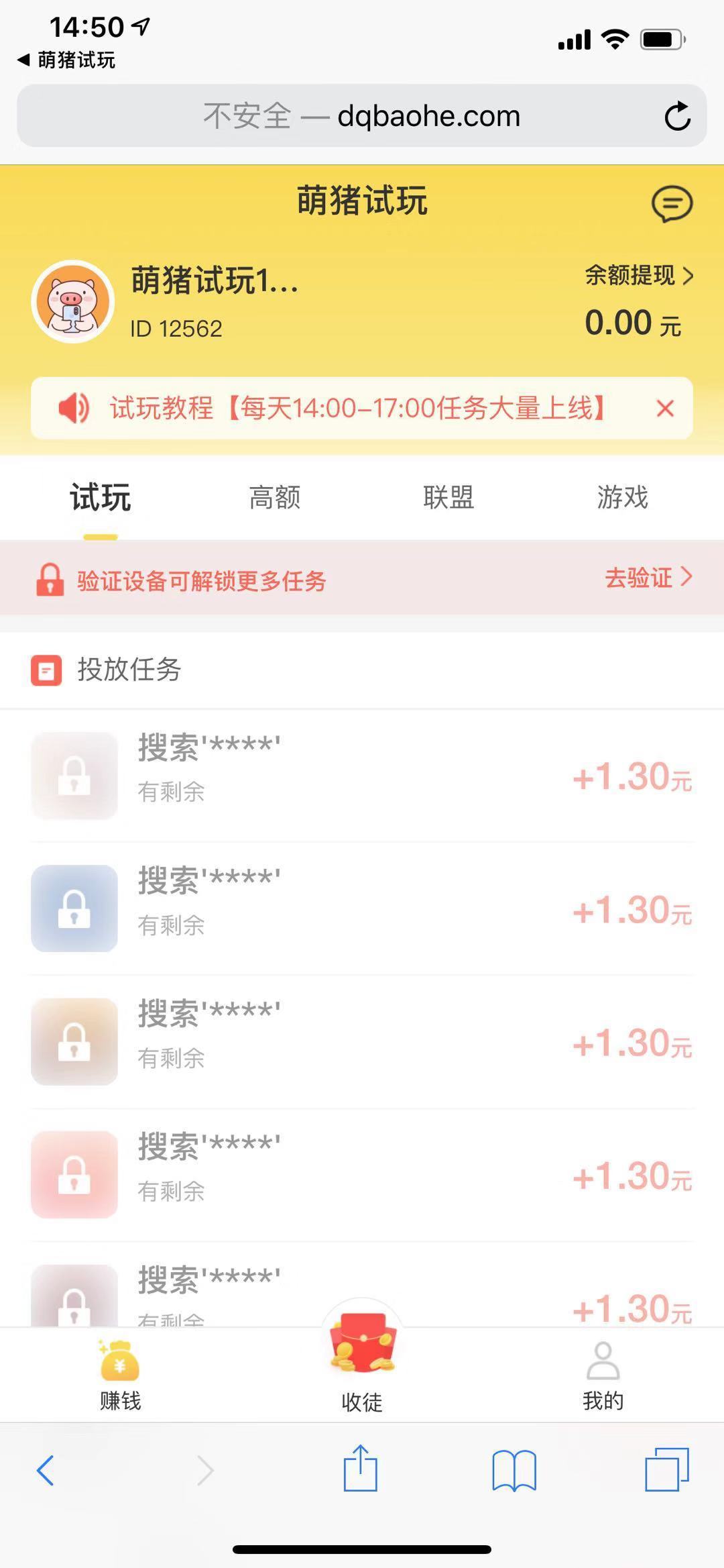 萌猪试玩手机app