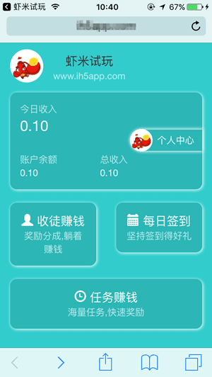 虾米试玩手机app