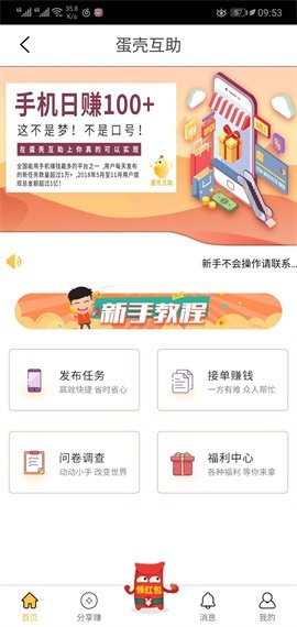 蛋壳互助手机app