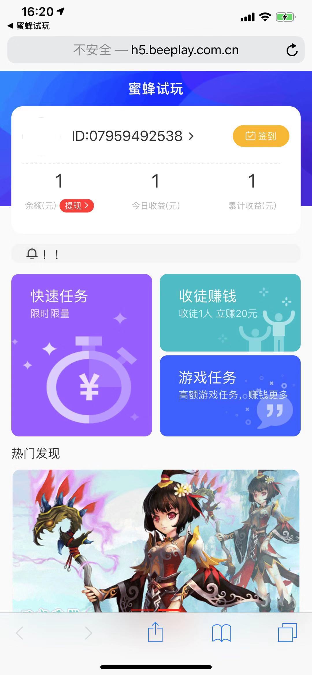 蜂蜜试玩手机app