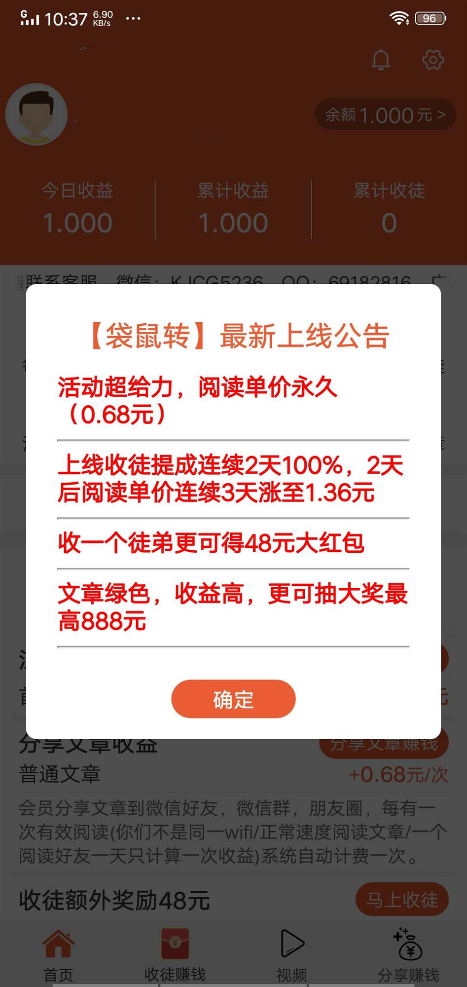 袋鼠速赚手机app