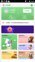 试玩平台手机app