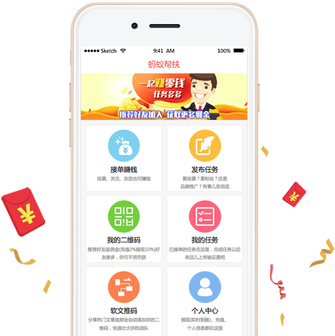 蚂蚁帮扶手机app