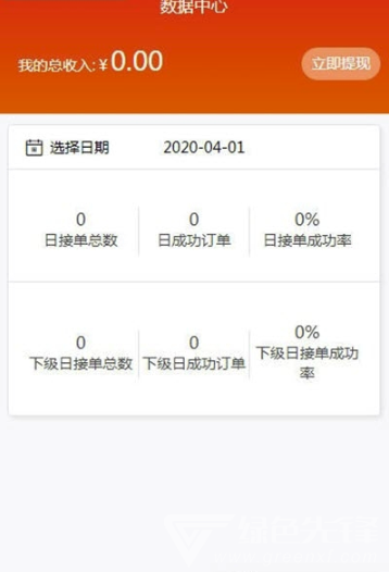 讯风接单手机app