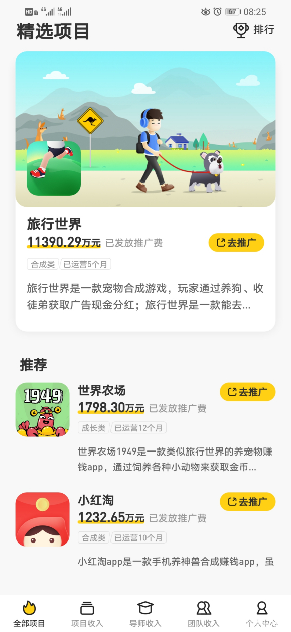 蜂群联盟手机app