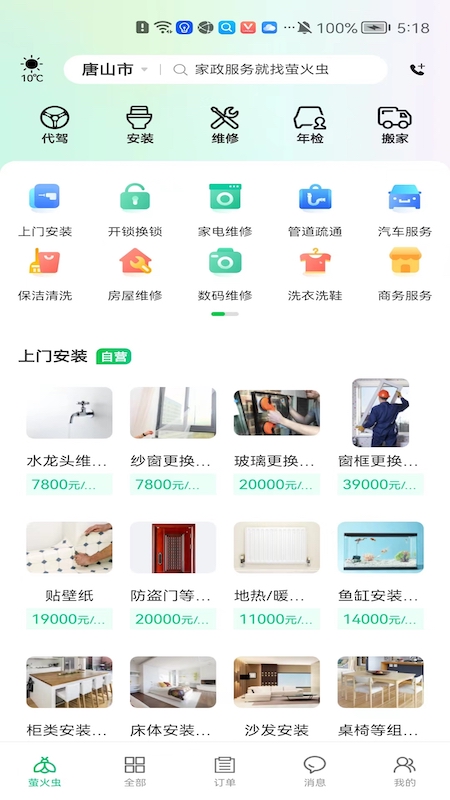 萤火虫手机app